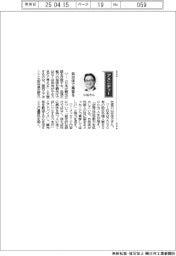 経営ひと言／関西エアポート・山谷佳之社長「自治体で集客を」