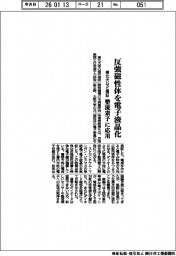 反強磁性体を電子液晶化　東北大など実証、整流素子に応用