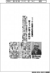 富士フ、後工程向けフィルム型感光性絶縁膜材を開発