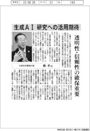インタビュー／文部科学事務次官・柳孝氏　生成ＡＩ、研究への活用期待