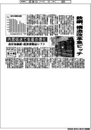 ニュース拡大鏡／鉄鋼、構造改革急ピッチ　内需低迷で生産合理化