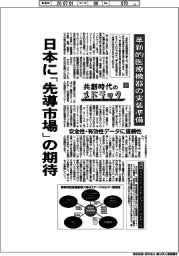 産業TREND／共創時代のメドテック（２）革新的医療機器の実装準備