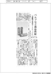 ジェイテクト・豊田合成、バルブなど部品供給 可搬型水素カートリッジに