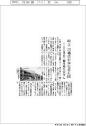 埼玉・川越市が歩行者天国　５月・１１月の連休試行、観光地を安全に