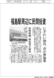福島駅周に民間投資　にぎわい創出、市が新施策