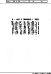 文科省、米エネ省とAI駆動科学で連携　研究開発を加速