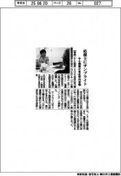 中小機構、サンブライトに応援士委嘱　東北管内