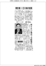 インタビュー／東陽テクニカ社長・高野俊也氏　車計測－EV向け成長　新R&D施設で実験強化