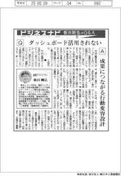 ビジネスナビ　飯田剛弘のQ&A　ダッシュボードが活用されない