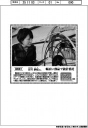 リケジョｎｅｏ（３２９）豊田鉄工・古川紗紀（ふるかわ・さき）さん