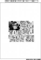 三条市立大、加藤モーターと協定　イノベ創出人材育成