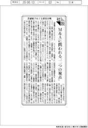 社説／芝浦電子めぐる買収合戦　Ｍ＆Ａに問われる〝二つの視点〟