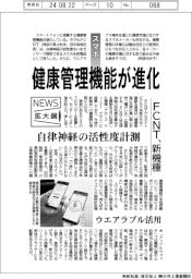 ニュース拡大鏡／スマホの健康管理機能が進化　