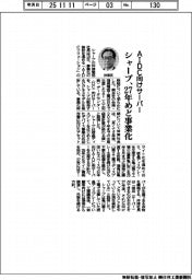 シャープ、ＡＩＤＣ向けサーバー　２７年めど事業化