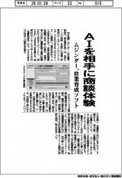 ムジンダー、ＡＩを相手に商談体験　営業育成ソフト