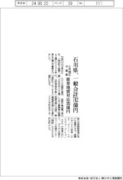 石川県が６月補正予算案　一般会計７４２億円　能登地震対応３９３億円
