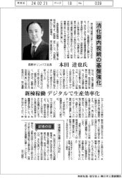 インタビュー/長野オリンパス社長・本田達也氏 消化器内視鏡の基盤強化