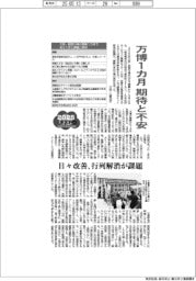 万博１カ月　期待と不安
