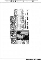 サントリー、グリーン水素　一貫供給網　市場拡大目指す
