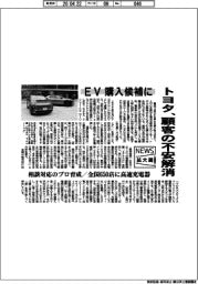 ニュース拡大鏡/トヨタ、顧客の不安解消 EV購入候補に