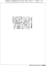 住友化学、日産などに再生樹脂