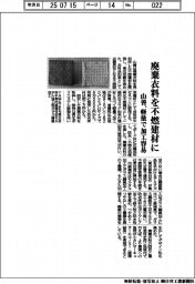 山善、廃棄衣料を不燃建材に　軽量で加工容易
