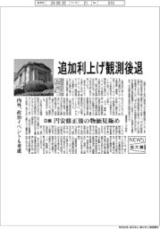 ニュース拡大鏡／日銀、年内利上げ観測後退　円安修正後の物価見極め