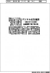 住商、デジタル広告運営　ＮＲＩから取得　金融機関で電子掲示板