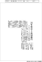 クエスト、２６年度売上高１６８億円　３カ年中計策定