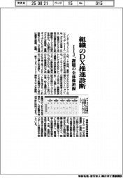 ＩＩＪ、組織のＤＸ推進診断　課題の全体像把握