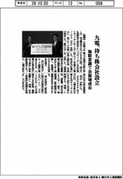 九電、持ち株会社設立　権限委譲で各領域成長