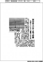 九電みらいなど、国内最大の洋上風力を稼働　響灘で２２万ｋＷ