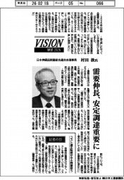 展望２０２６／日本伸銅品問屋組合連合会理事長・村田敦氏　需要伸長、安定調達重要に