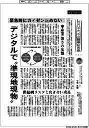 産業ＴＲＥＮＤ／レジリエンス経営の未来（１１）緊急時にカイゼン止めない