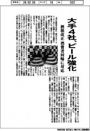 大手４社、ビール強化　酒税改正　消費者回帰に対応