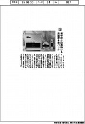 アイエヌイー／美容成分浸透助ける　高濃度水素パック