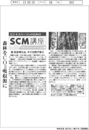 ビジネスパーソンのためのＳＣＭ講座(８)脱炭素社会、木の役割が変化