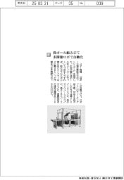 スター精機／段ボール組み立て　多関節ロボで自動化