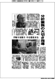 極める／トクヤマ　シリコン製造部技術課・奥田和弘氏　分析業務の大切さ指導