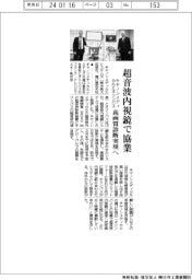 キヤノンメディカルとオリンパス、超音波内視鏡で協業　高画質診断実現へ