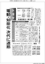 トヨタ、電動・知能化 次代に道筋-先進技術を一挙公開