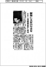 桜井製作、樹脂に木材５５％含有　大型積層造形に成功