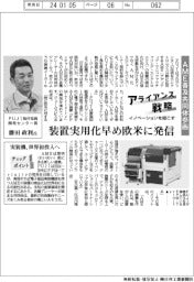 イノベーションを起こすアライアンス戦略/FUJI AME普及共同体参画