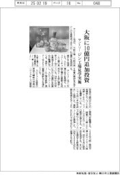 サントリー、大阪に10億円追加投資 ジン工場見学実施