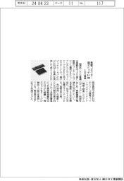 ヒロセ電機、車載用コネクター端子0.4mmピッチ