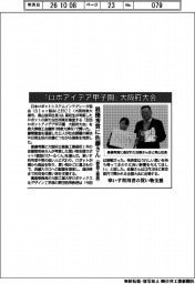 「ロボアイデア甲子園」大阪府大会、最優秀賞に佐藤紫咲奈さん（都島工業高）