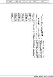 出光、ブルーカーボン創出　海洋資源ファンドに出資