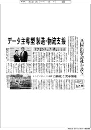 ニュース拡大鏡／アクセンチュアとＭｕｊｉｎ、共同出資会社を設立　データ主導型で製造・物流支援