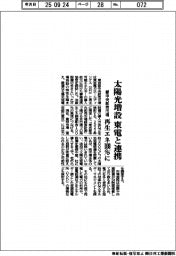 都中央卸売市場、太陽光増設で東電と連携　再生エネ１００％に