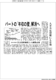 ニュース拡大鏡／パートの「年収の壁」解消へ　人手不足対策にも有効